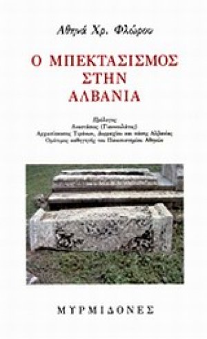 Ο μπεκτασισμός στην Αλβανία
