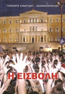 Η εισβολή