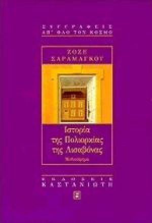 Ιστορία της πολιορκίας της Λισαβόνας