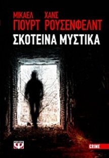 Σκοτεινά μυστικά