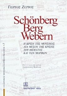Schönberg, Berg, Webern