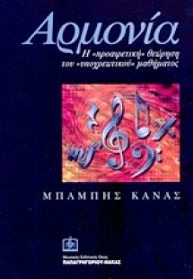 Αρμονία