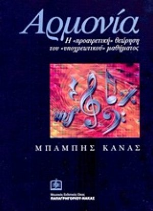 Αρμονία