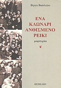 Ένα κλωνάρι ανθισμένο ρείκι