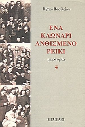 Ένα κλωνάρι ανθισμένο ρείκι