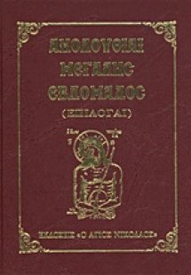 Ακολουθίαι Μεγάλης Εβδομάδος