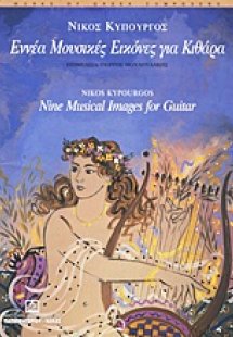 Εννέα μουσικές εικόνες για κιθάρα