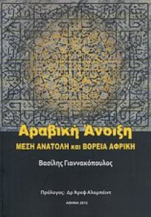 Αραβική άνοιξη