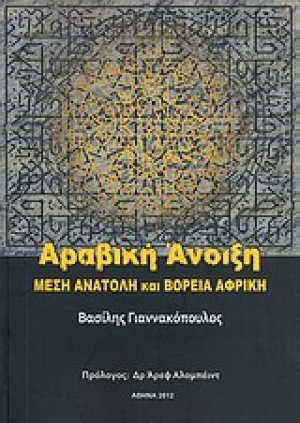 Αραβική άνοιξη