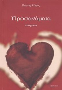 Προσανάματα