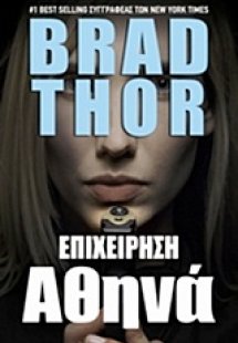 Επιχείρηση Αθηνά