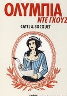 Ολυμπία ντε Γκουζ