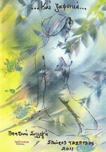 ...Και ξαφνικά...