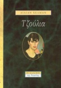 Τζούλια