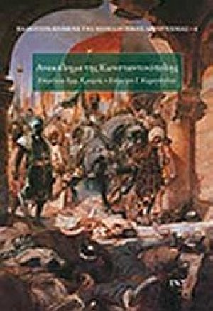 Ανακάλημα της Κωνσταντινούπολης