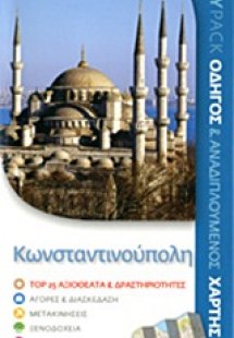 Κωνσταντινούπολη