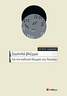 Σιωπηλό βλέμμα