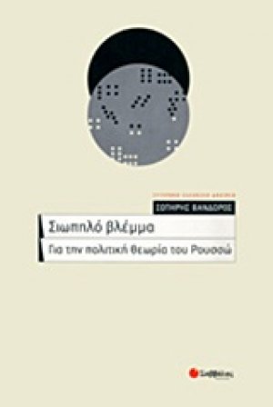 Σιωπηλό βλέμμα