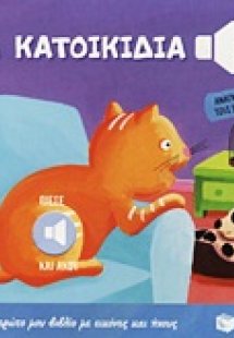 Τα κατοικίδια
