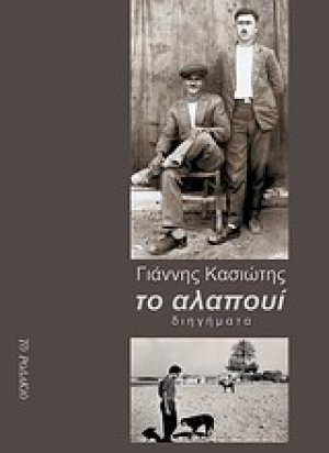 Το αλαπουί