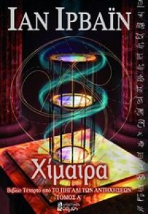 Χίμαιρα