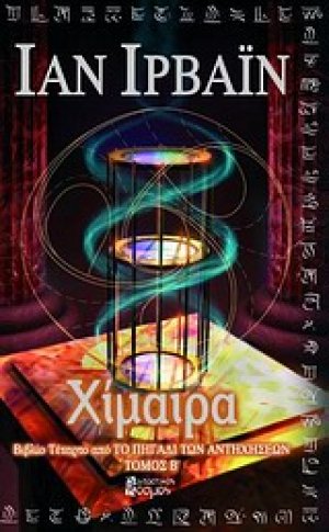 Χίμαιρα