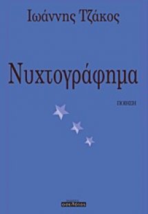 Νυχτογράφημα