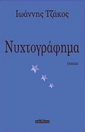 Νυχτογράφημα