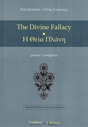 The Divine Fallacy