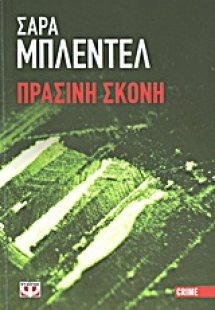 Πράσινη σκόνη