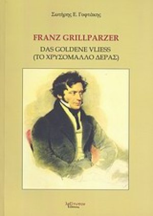 Franz Grillparzer Das Goldene Vliess = Το χρυσόμαλλο δέρας