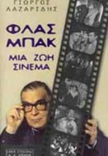 Φλας μπακ