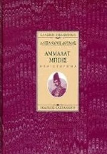 Άμμαλατ μπέης