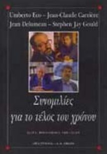 Συνομιλίες για το τέλος του χρόνου