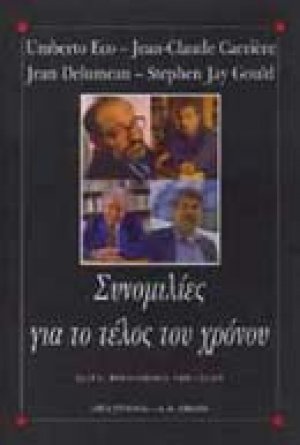 Συνομιλίες για το τέλος του χρόνου