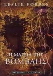 Η μαγεία της Βομβάης