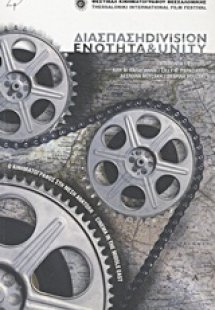 Διάσπαση και ενότητα: Ο κινηματογράφος στη Μέση Ανατολή