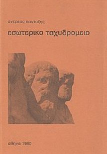 Εσωτερικό ταχυδρομείο