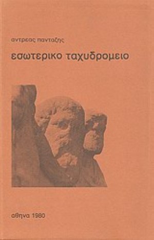 Εσωτερικό ταχυδρομείο