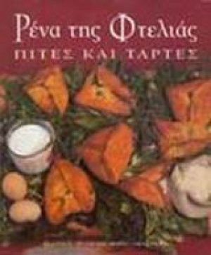 Ρένα της Φτελιάς, Πίτες και τάρτες