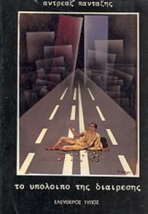 Το υπόλοιπο της διαίρεσης