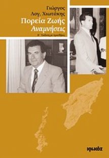 Πορεία ζωής