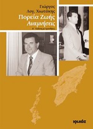 Πορεία ζωής