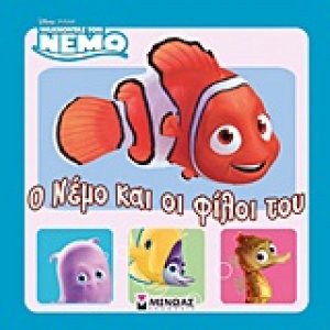 Ψάχνοντας τον Νέμο: Ο Νέμο και οι φίλοι του
