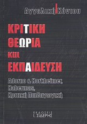 Κριτική θεωρία και εκπαίδευση
