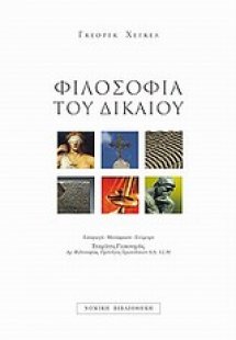 Φιλοσοφία του δικαίου