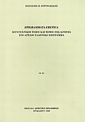 Epigrammata cretica