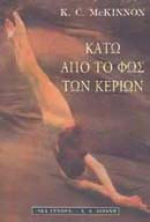 Κάτω από το φως των κεριών