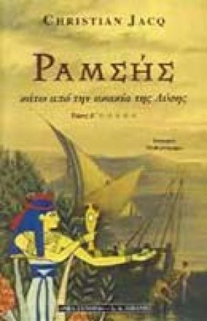 Ραμσής