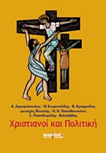 Χριστιανοί και πολιτική